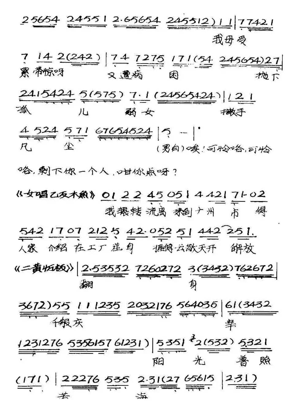 [粤曲]竹伯返唐山 