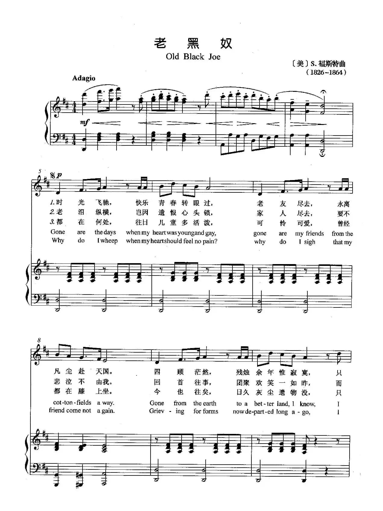 [美]老黑奴（正谱）