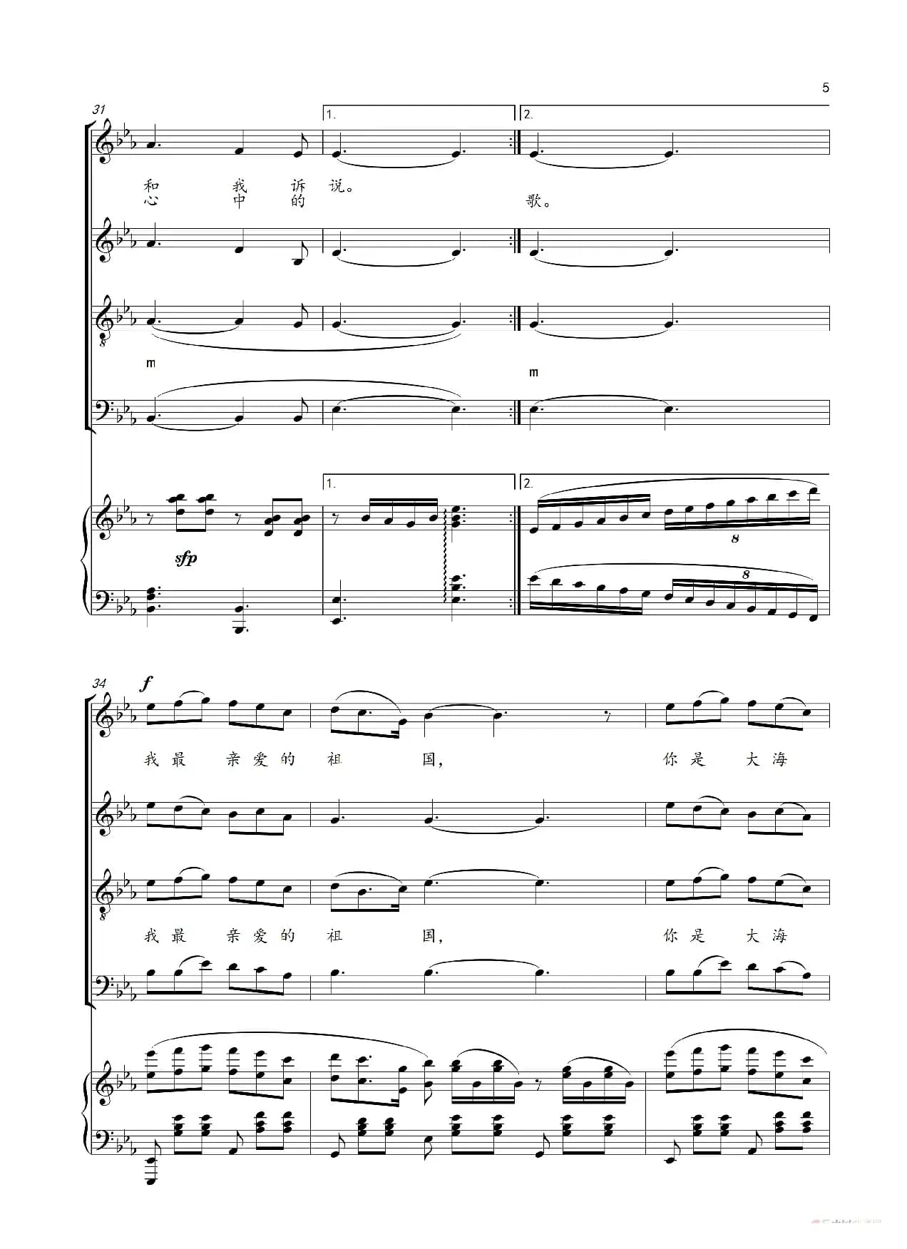 我和我的祖国（混声合唱-钢琴伴奏）