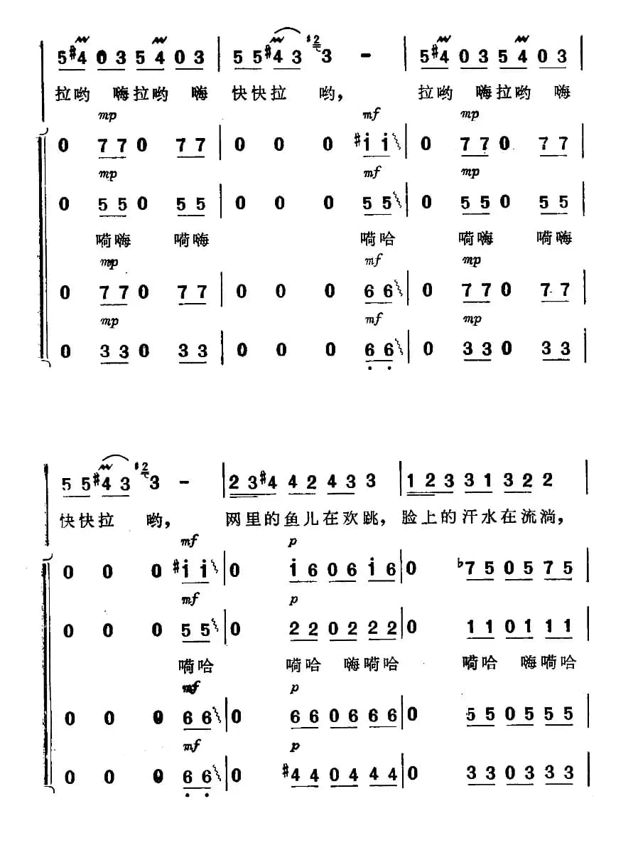 渔歌(二)及出海歌(二)(电影《海上生明月》插曲)