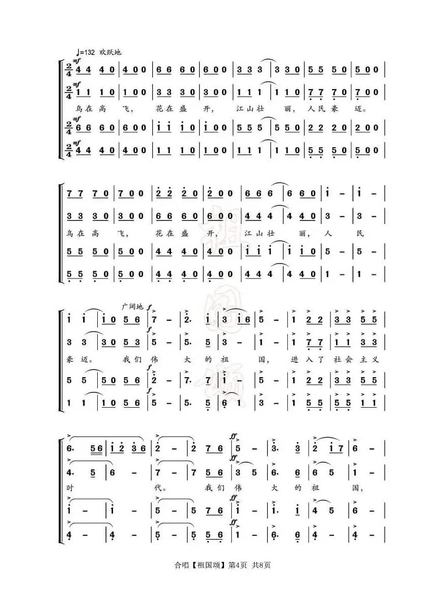 祖国颂（乔羽词 刘炽曲、合唱）