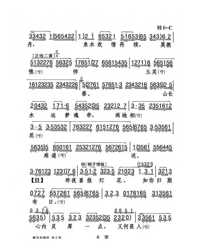 [粤剧] 重开并蒂花