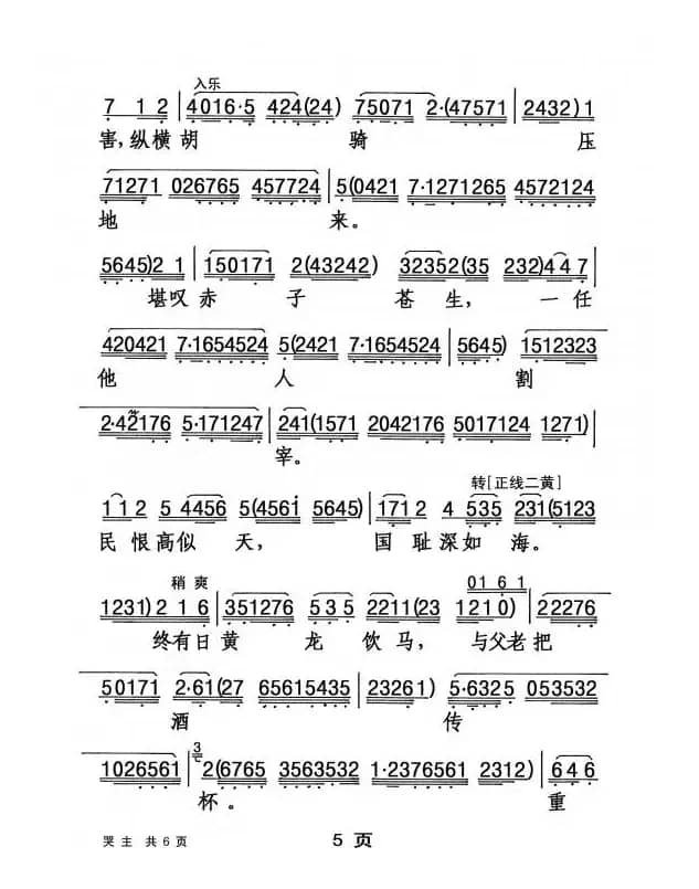 [粤剧] 冷山怀圣·哭主