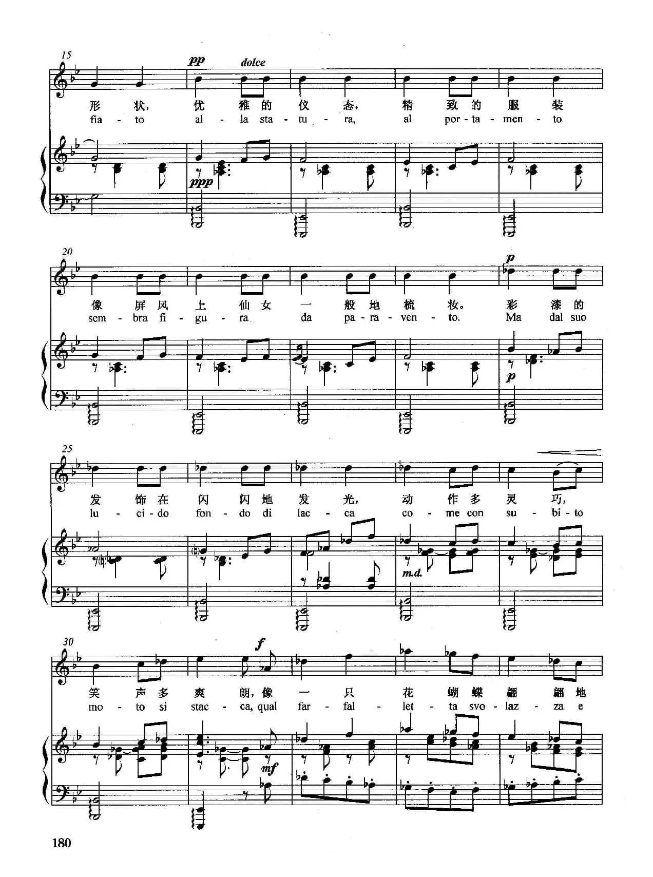 [意]很难说是爱情（正谱）（选自歌剧《蝴蝶夫人》）