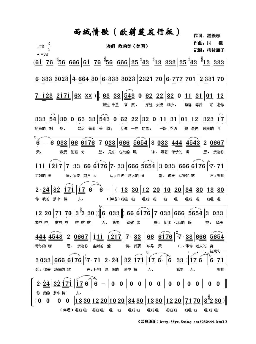 西域情歌（赵铁志词 国巍曲）