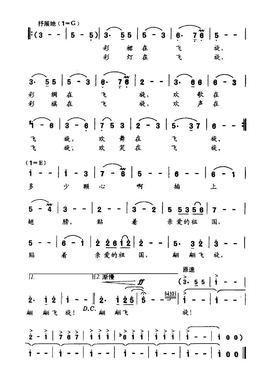 节日圆舞曲（王晓岭词 刘友平曲）