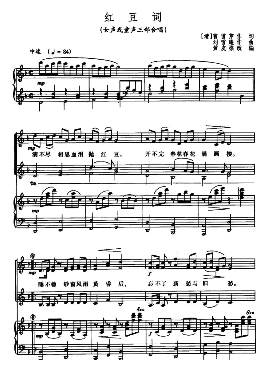 红豆词（女声或童声三部合唱、正谱）