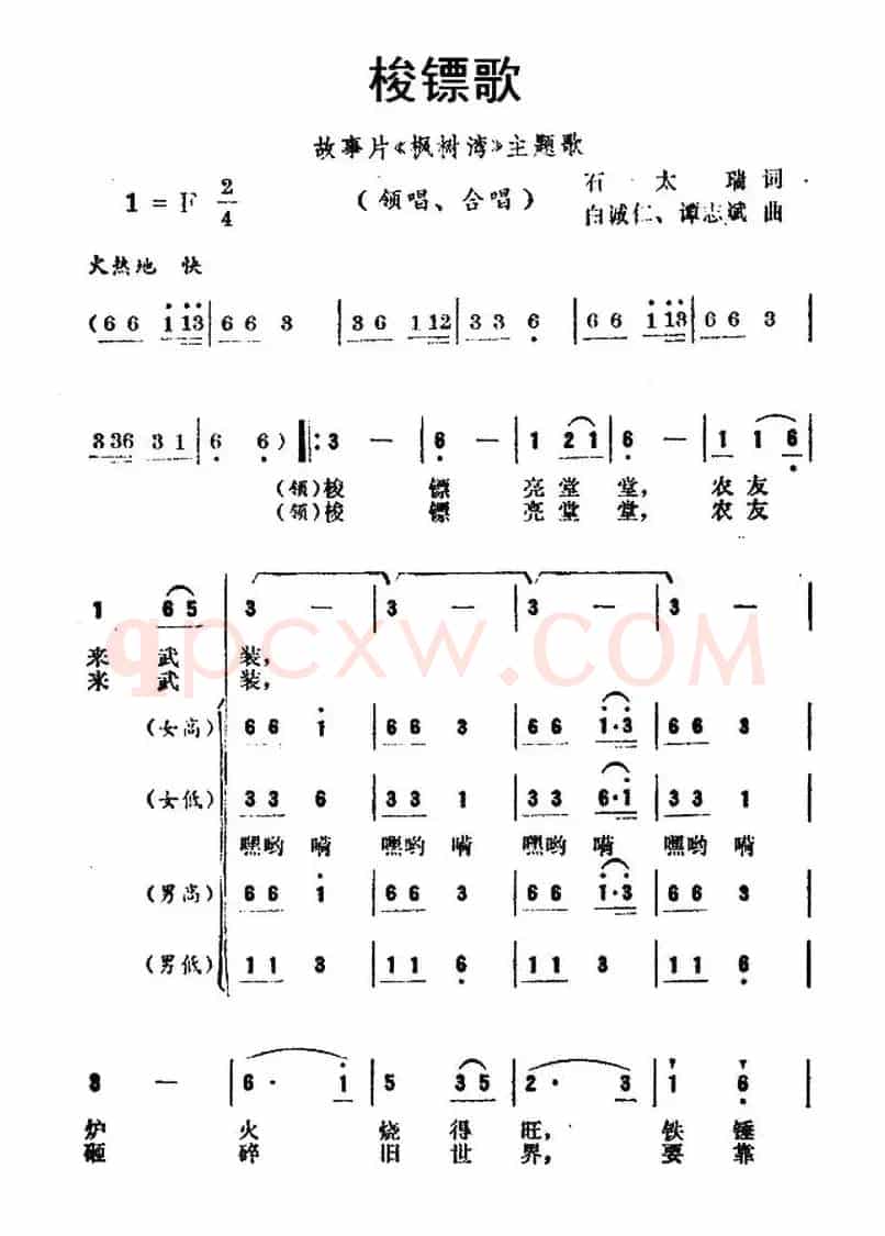 梭镖歌（故事片《枫树湾》主题歌）