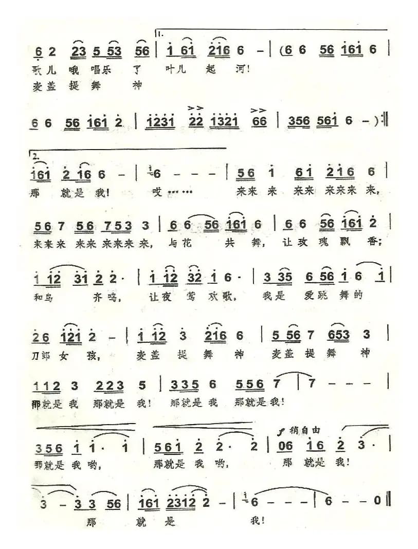 刀郎女孩（李幼容词 李平曲）