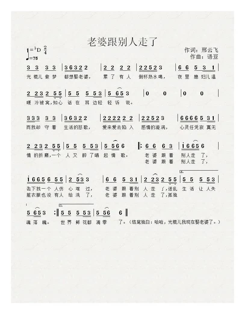 老婆跟别人走了