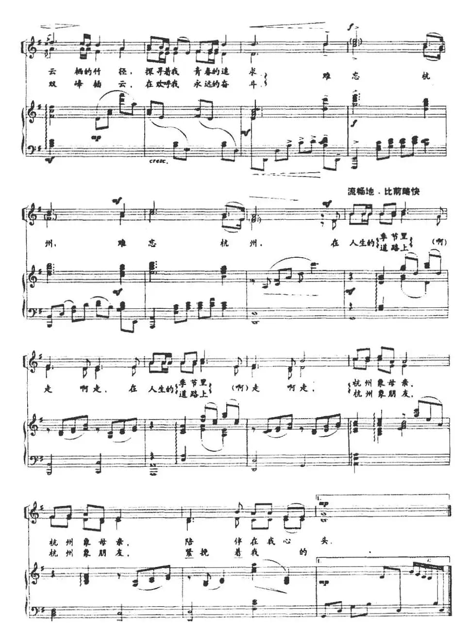 难忘杭州（正谱）