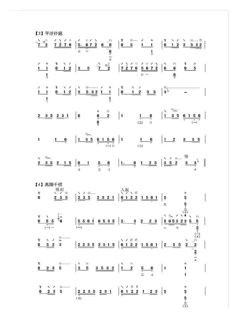 平沙落雁（琵琶乐谱）