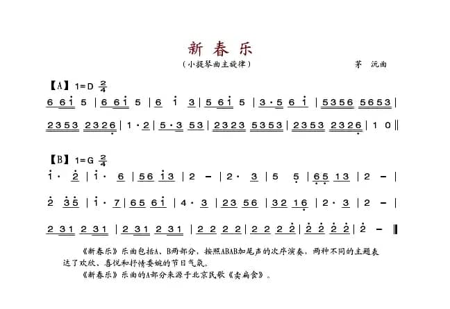 新春乐（小提琴曲主旋律）
