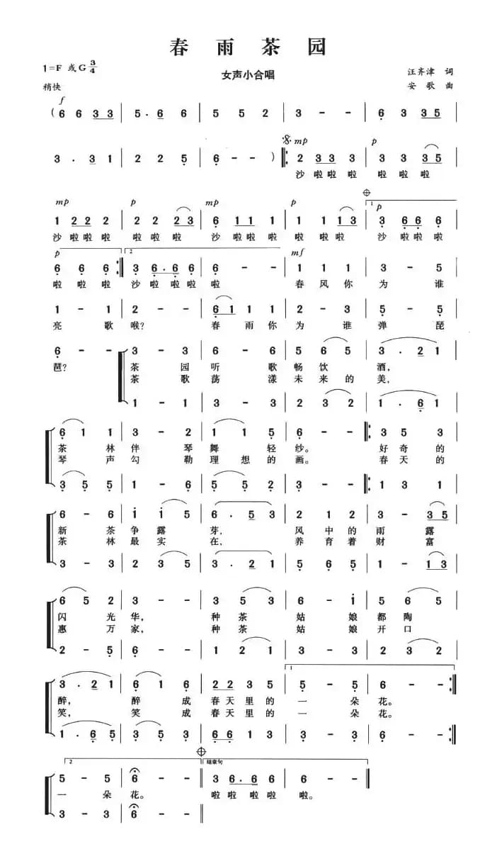 春雨茶园（女声小合唱）