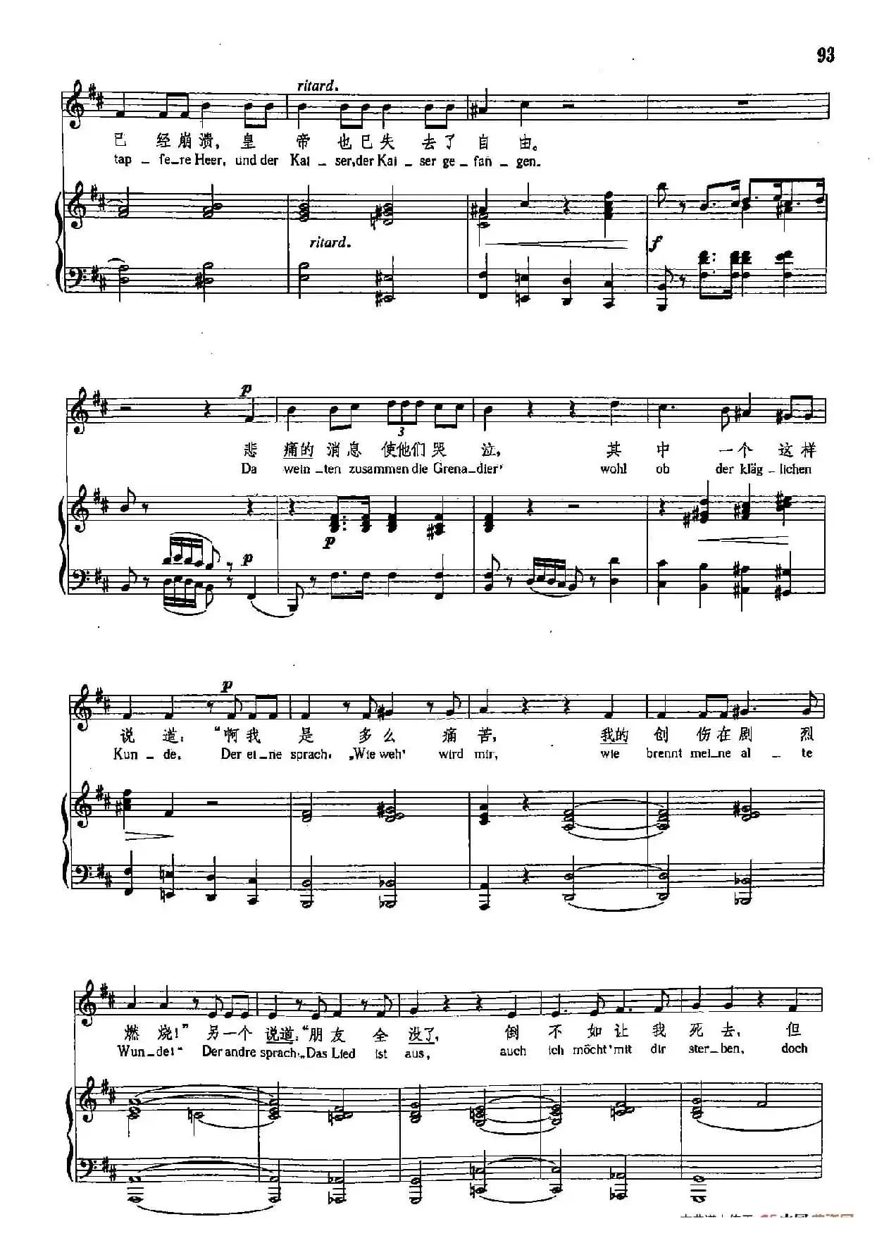 声乐教学曲库4-[德-奥]15两个禁卫兵（正谱）