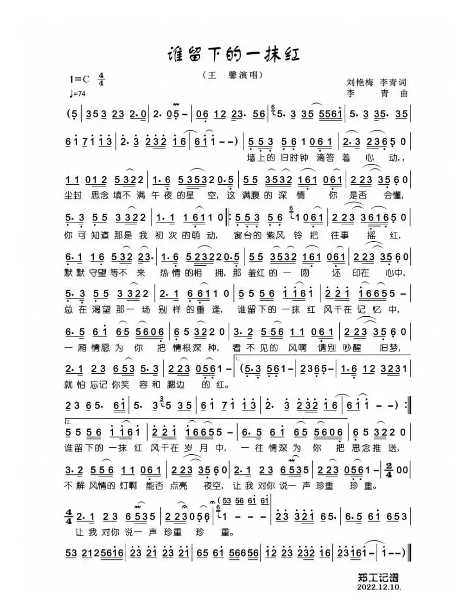 谁留下的一抹红