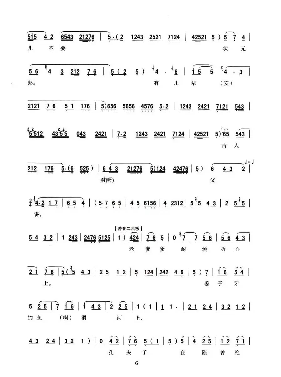 [秦腔]全折剧谱《三击掌》（选自秦腔传统戏《五典坡》）