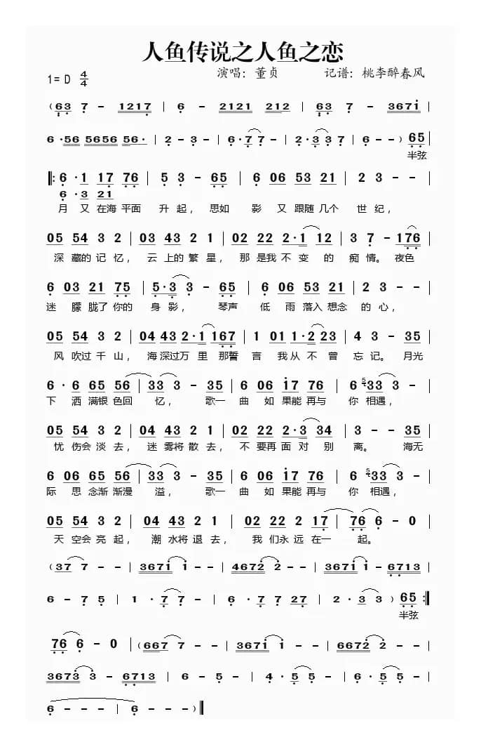 人鱼传说之人鱼之恋