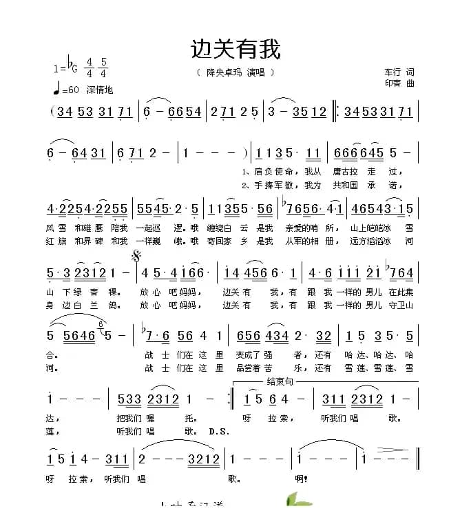 边关有我（车行词 印青曲）