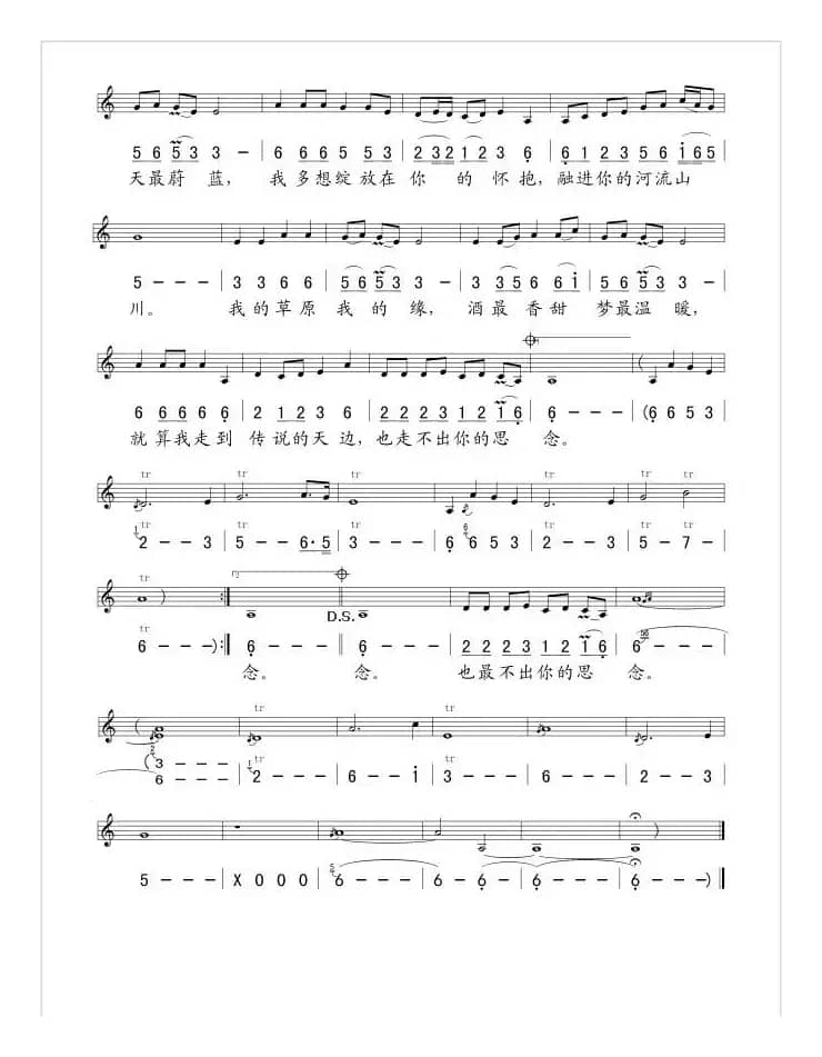 我的草原我的缘（线、简谱混排版）