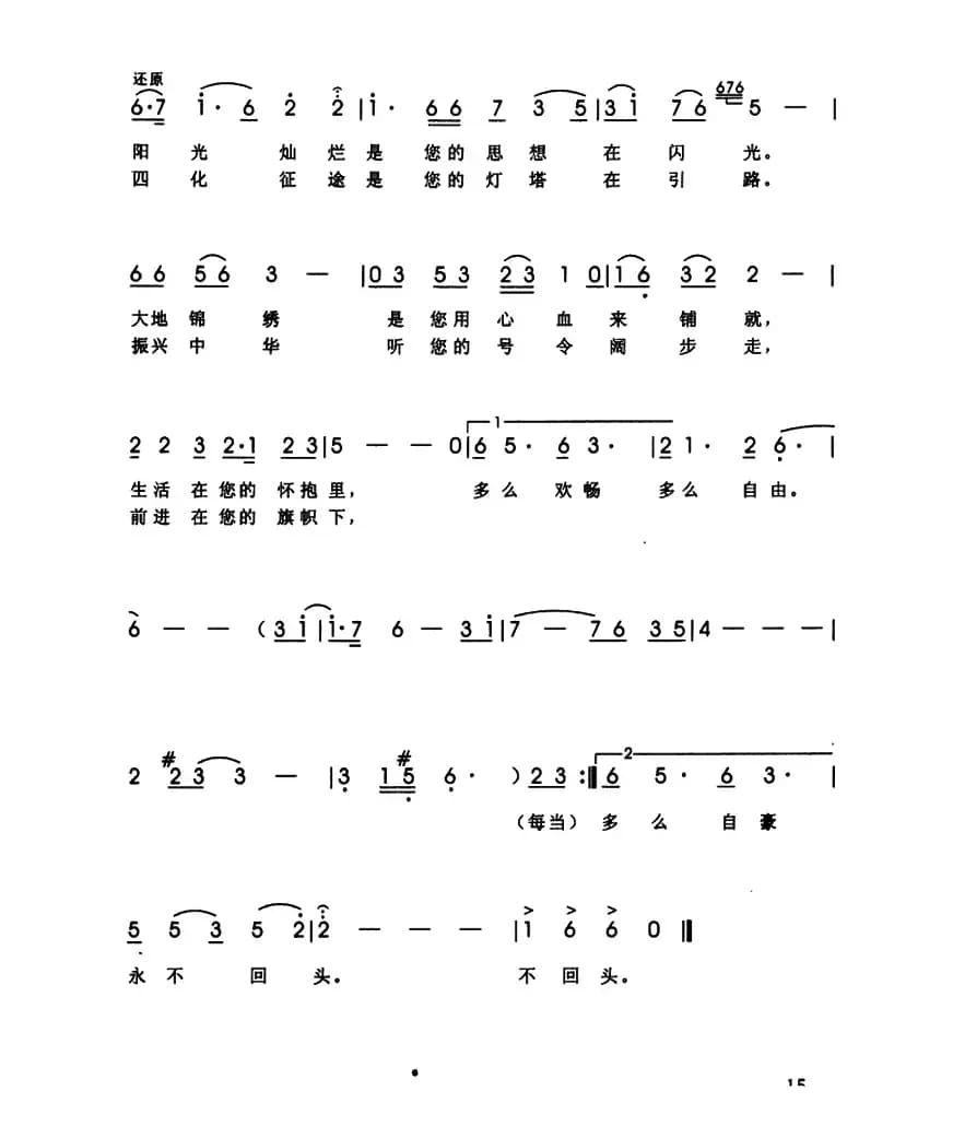 每当我想起党的时候