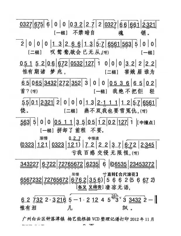 [粤剧] 祭玉河 （梁耀安演唱版）
