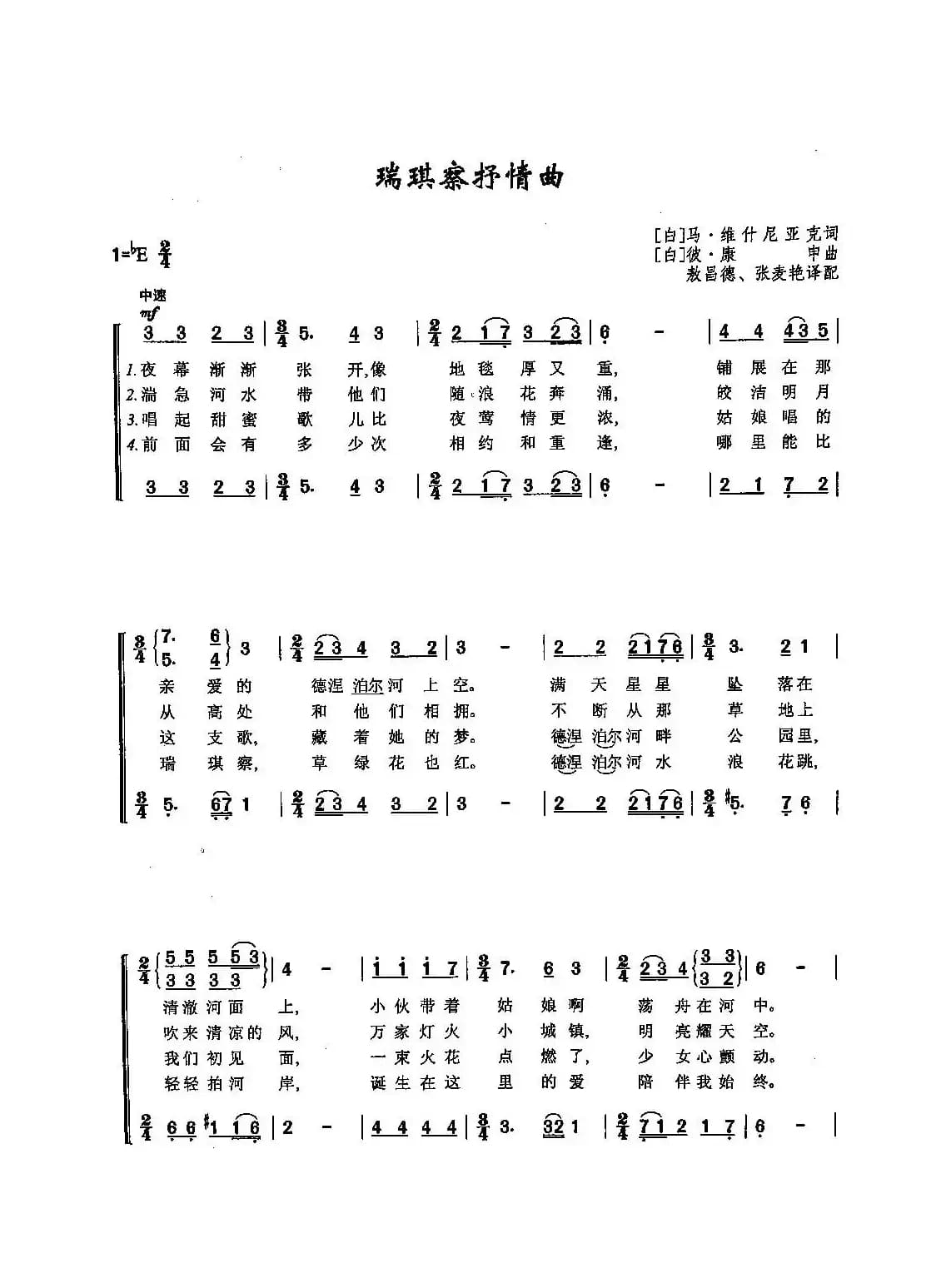 [俄]53瑞琪察抒情曲