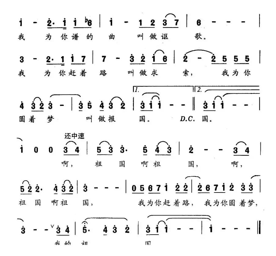 祖国之恋（李川词 侯淑君曲）