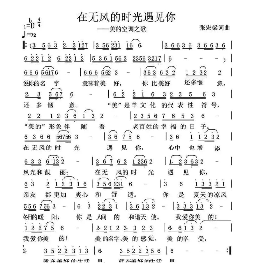 在无风的时光遇见你（张宏梁词 张宏梁曲）