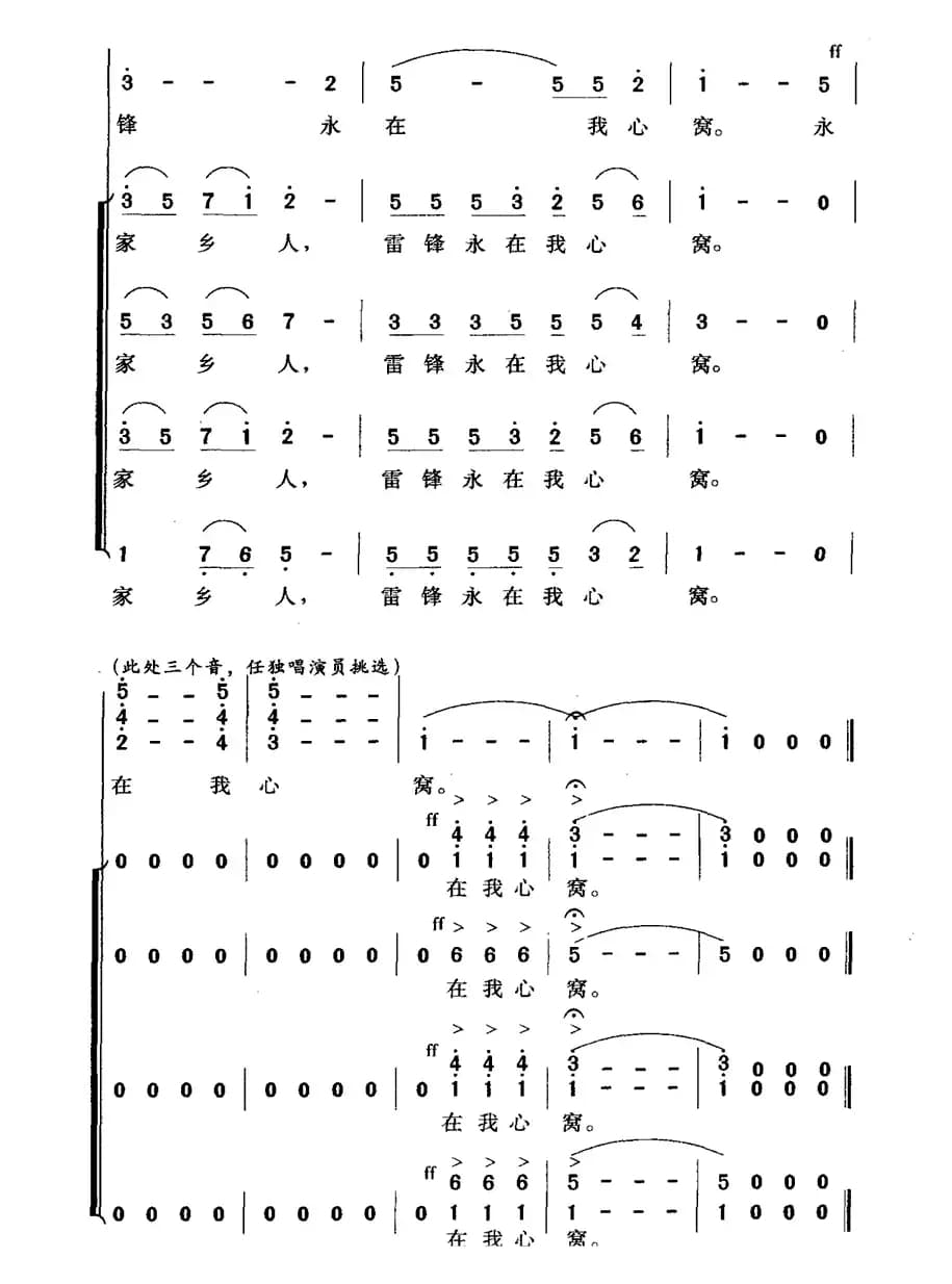 我是雷锋家乡人