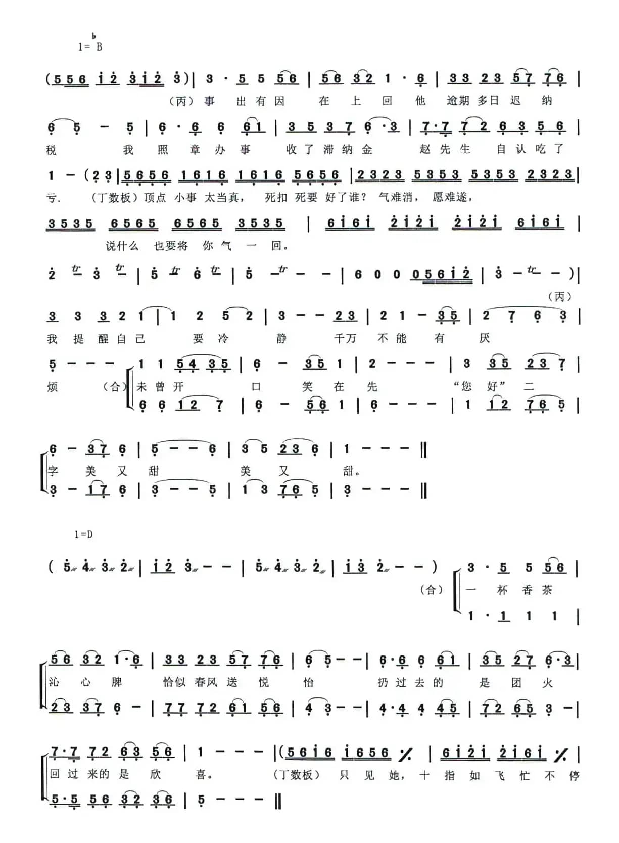 [歌舞情景剧]蓝色税花绽芳菲