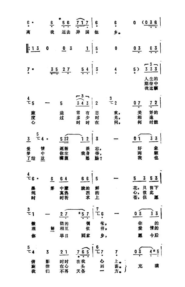 离歌（中巴合拍电视剧《纽带》插曲）