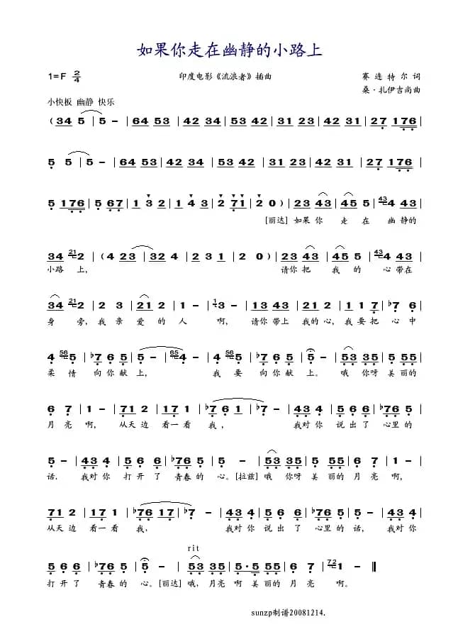 如果你走在幽静的小路上（印度电影《流浪者》插曲）