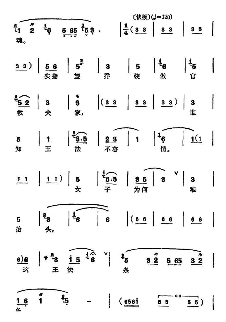 [锡剧]梅兰珍唱腔集：王法条条是谁订（选自《孟丽君·详容盘相》孟丽君唱段）