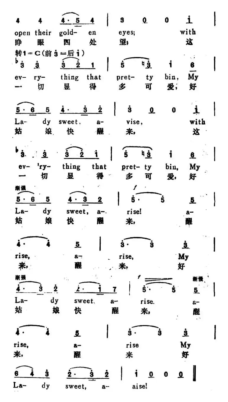 [奥]你听，这云雀（Hark、Hark!The Lark）（汉英文对照）