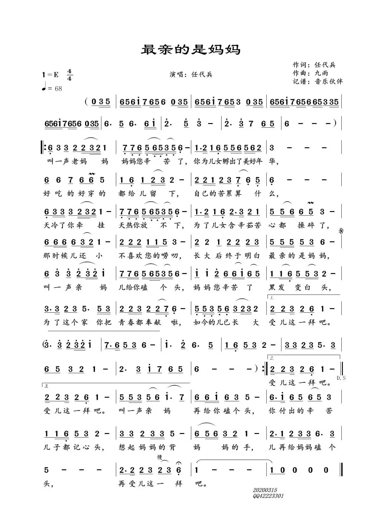 最亲的是妈妈（任代兵）