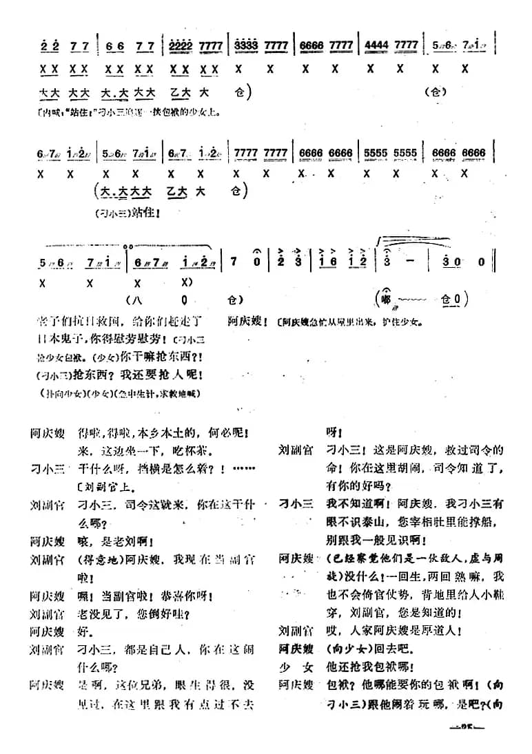 [桂剧]《沙家浜》第四场 智斗