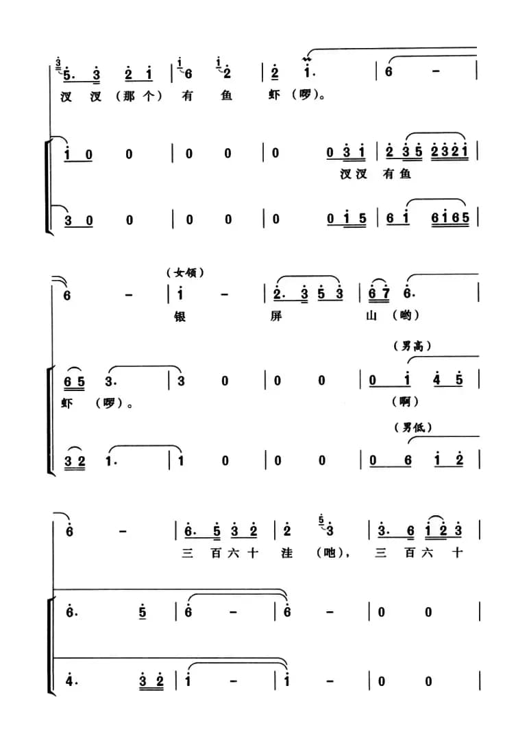 巢湖美（夏时林词 朱宝强 汪士淮曲）