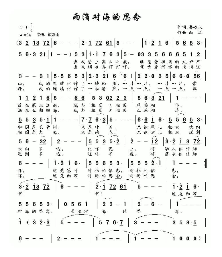 雨滴对海的思念