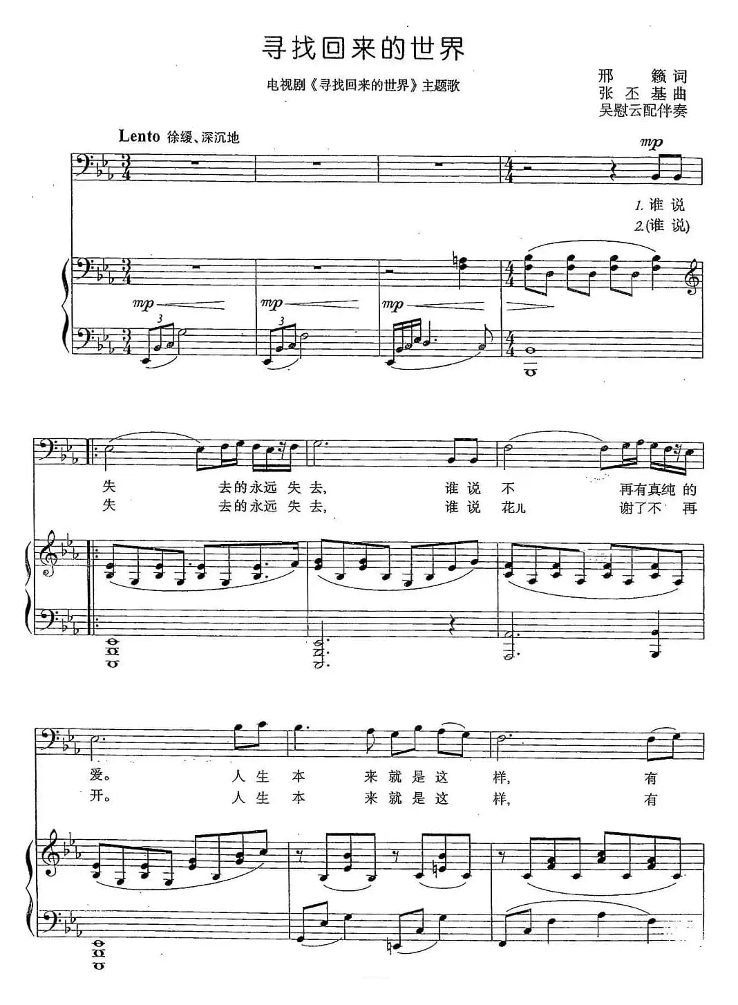 寻找回来的世界（同名电视剧主题歌 、正谱）
