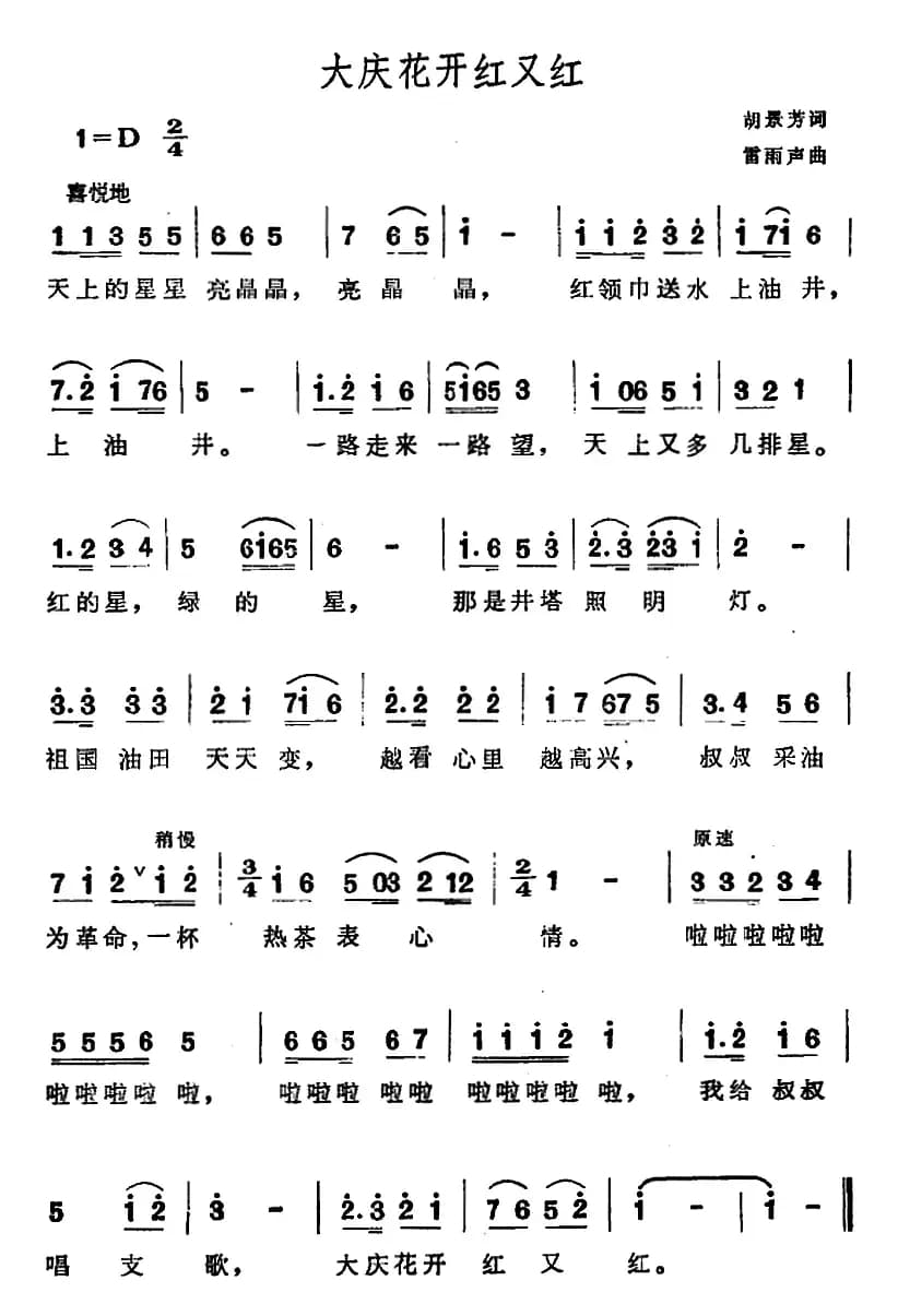大庆花开红又红