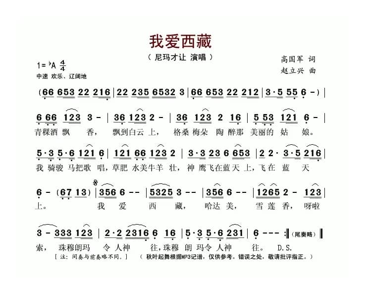 我爱西藏（高国军词 赵立兴曲）