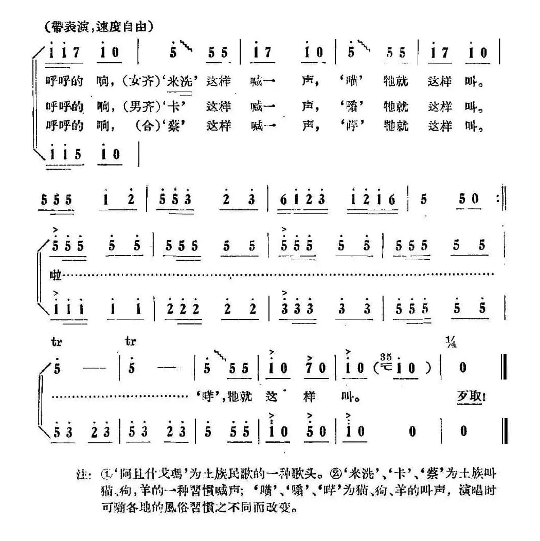 阿且什戈玛（青海土族民歌）