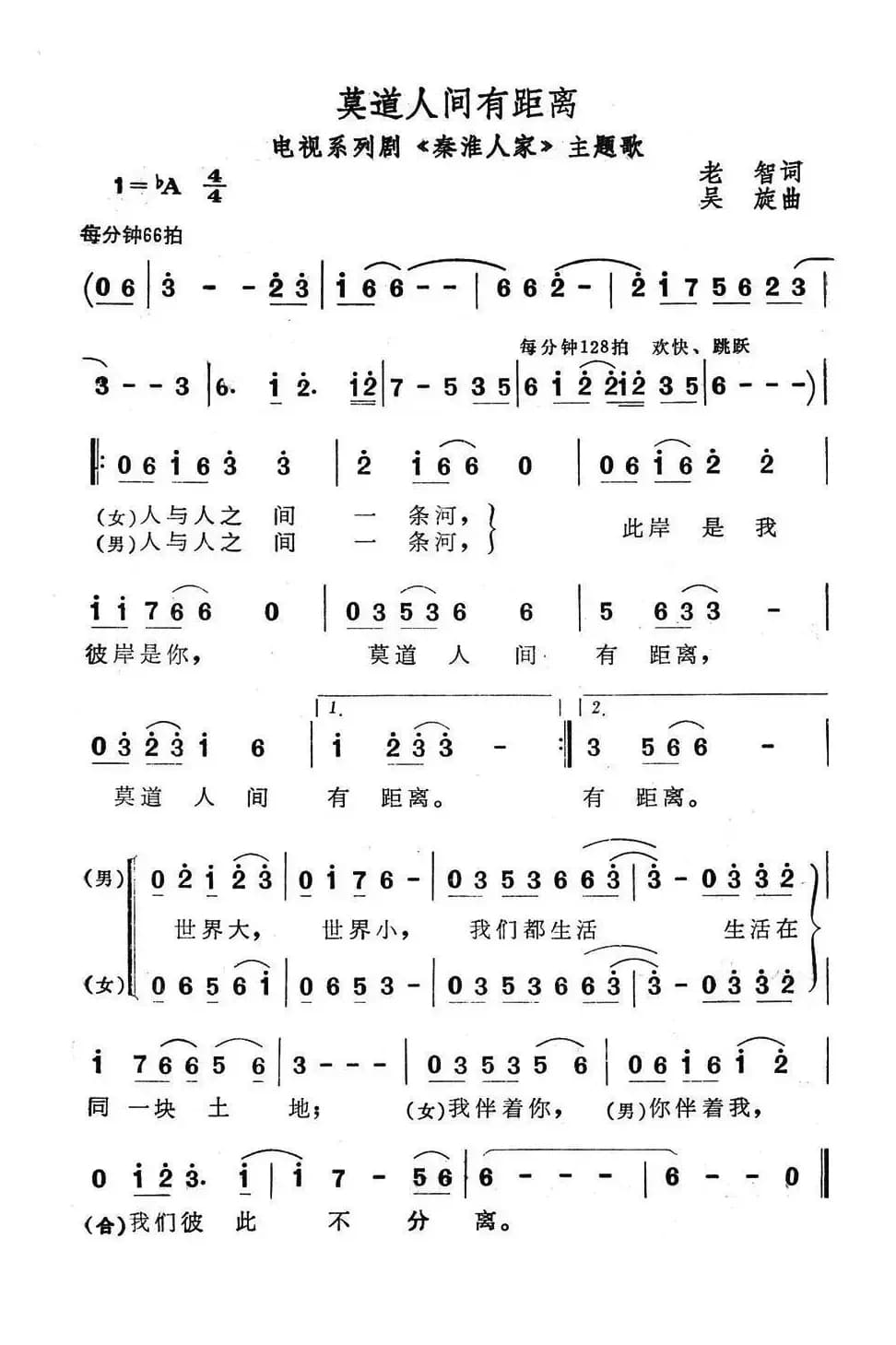 莫道人间有距离（电视系列剧《秦淮人家》主题歌）
