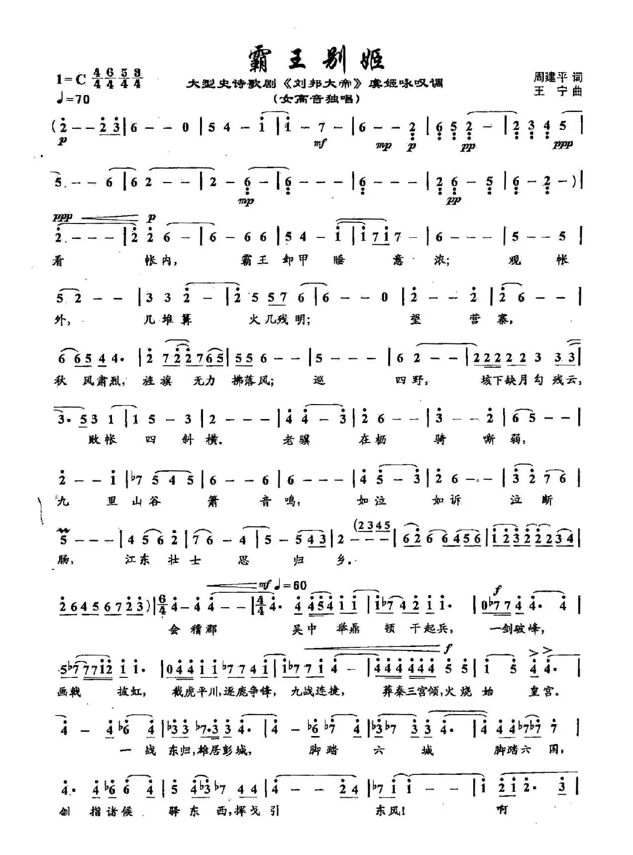 41霸王别姬（双谱）（歌剧《刘邦大帝》选段）