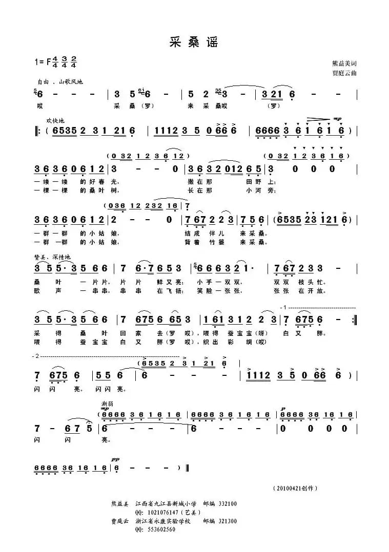 采桑谣（熊益美词 贾庭云曲）