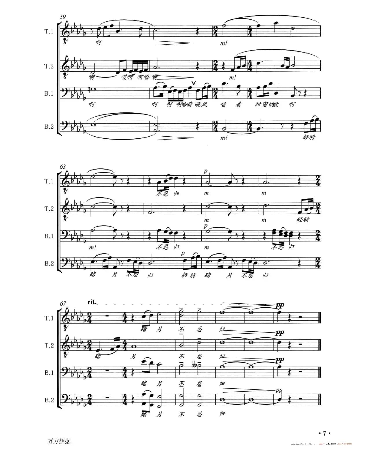 草原夜色美（无伴奏男声合唱、五线谱）