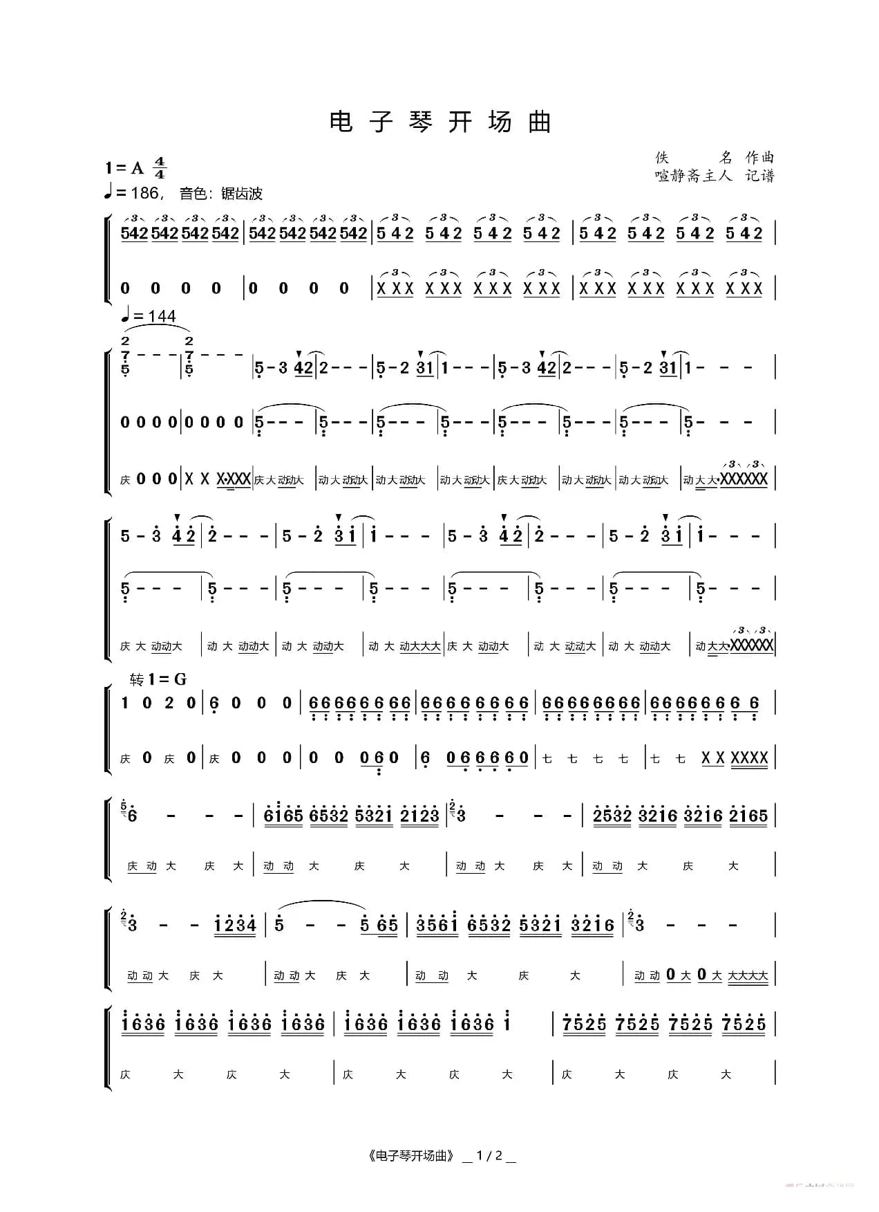 电子琴开场曲