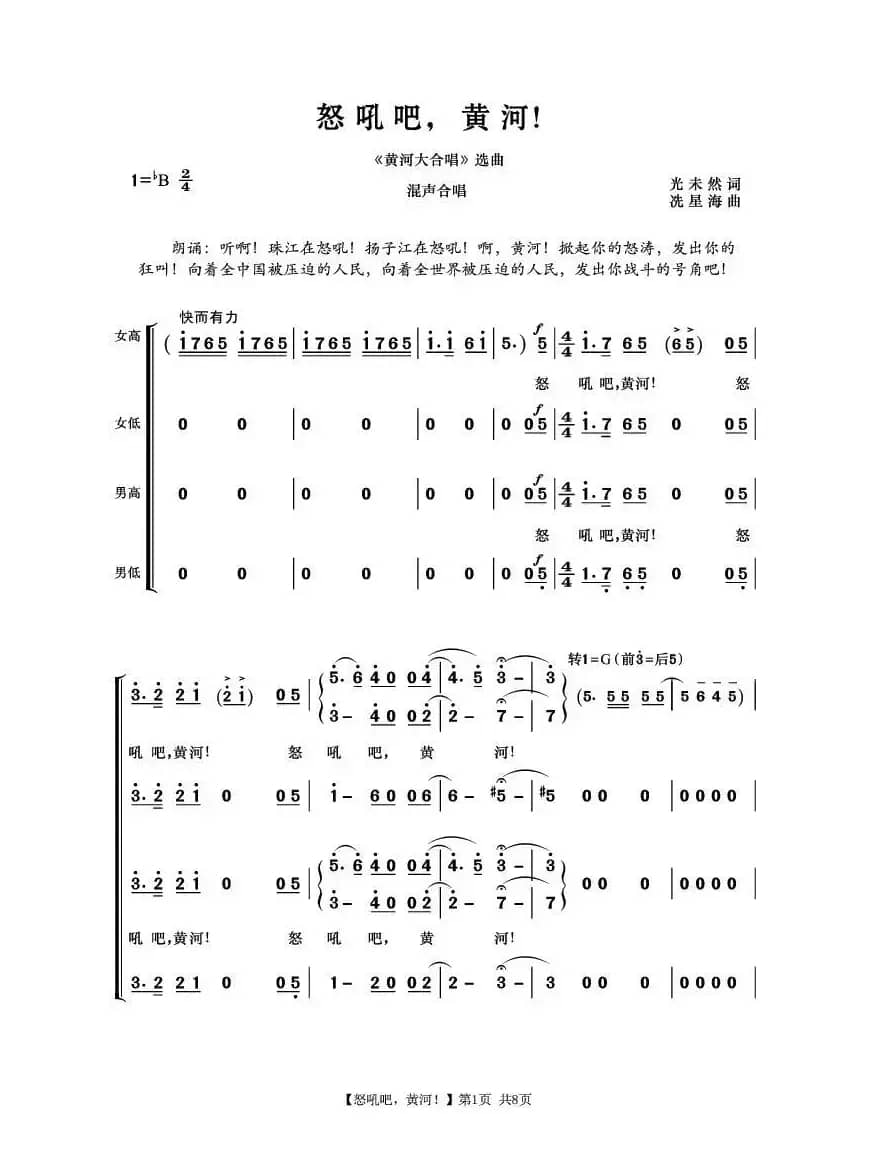 怒吼吧黄河（《黄河大合唱》第八乐章）