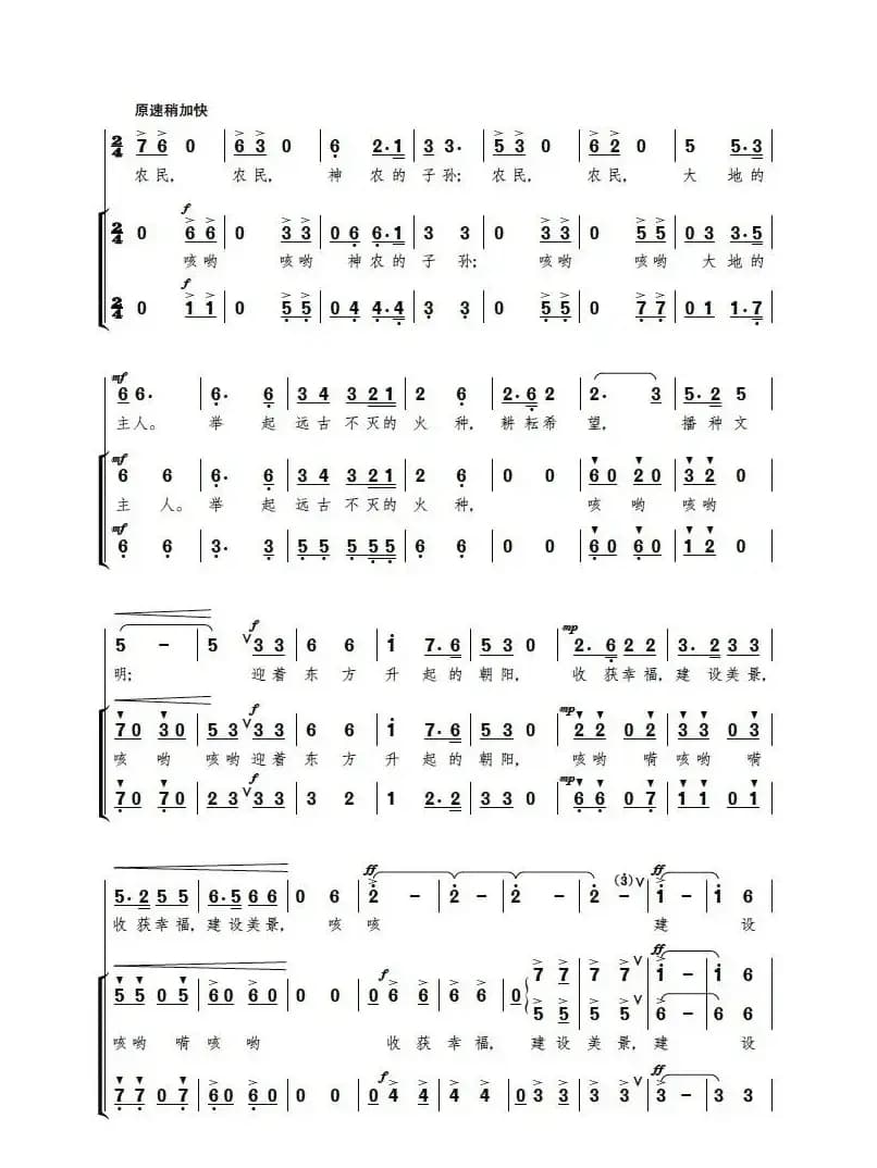农民之歌（男声领唱、伴唱）
